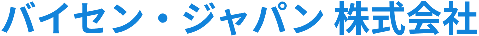 バイセン・ジャパン 株式会社